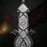 پلاک استیل (تک)علامت یا رقیه بنت الحسین