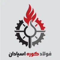 خدمات فنی مهندسی(شرکت فولاد کوره‌ اسپادان)