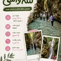 تور تفریحی دخترونه