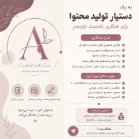 دستیار تولید محتوا