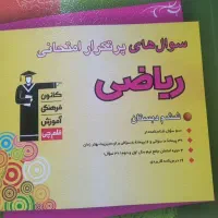 کتاب آموزشی پیمانه ای ریاضی پنجم و ششم