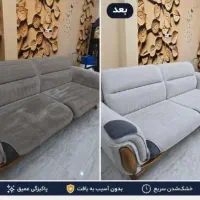 مبل شویی پارسی واش ‌برند برتر استان