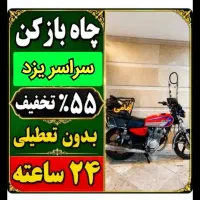 لوله بازکنی فنرزن ارزان کل یزدرفع گرفتگی منصف فوری