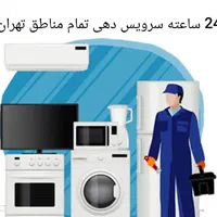 خدمات نصب‌ یخچال نصاب لباسشویی‌ موکت‌ پرده‌ لوستر‌
