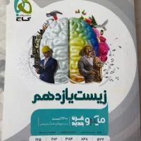 کتاب زیست یازدهم گاج