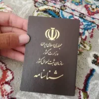 شناسنامه قانونی در ثبت احوال عمومی