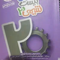 شیمی۳ماجرا بیست
