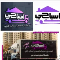 باربری حمل وبسته بندی اثاثیه منزل بارشهرستان انبار