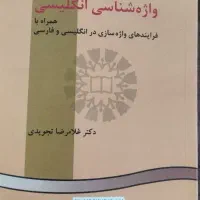 واژه شناسی رشته اموزش زبان