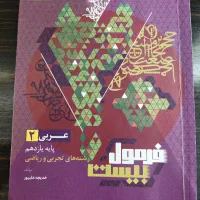 فرمول بیست عربی یازدهم