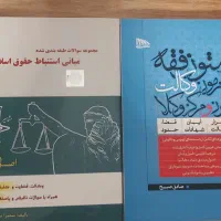 کتاب تست حقوقی