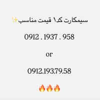 سیمکارت کد۱