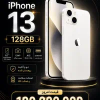 iPhone 13 128GB،آکبند،رجیستر شده،پرداخت 24 ماهه