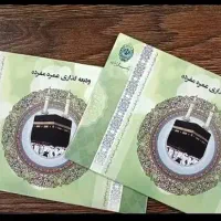فیش حج عمره آماده اعزام اولویت اول