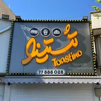 تابلو سازی، چلنیوم، لایت باکس، نئون، تابلو روان