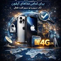 رجیستری تخصصی تمام مدلهای آیفون