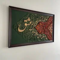تابلو کالیگرافی خاص و فرش