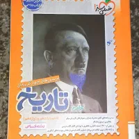 کتاب تست تاریخ انسانی خیلی سبز