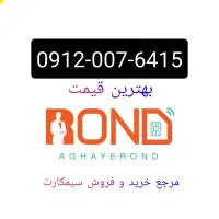 سیمکارت کد صفر استفاده نشده