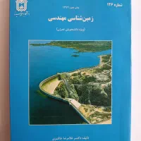 کتاب زمین شناسی مهندسی دکتر غلامرضا خانلری