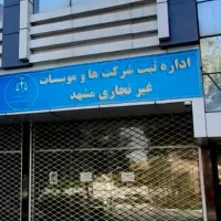 ثبت شرکت و برند درمشهد +فوری، مشاوره تخصصی