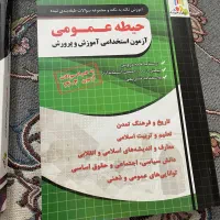 کتاب|کتاب و مجله آموزشی|محمدیه-قزوین, |دیوار