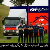 باربری اراک رفاه/حمل اسباب منزل/5کارگرعالی بیمه