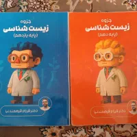 جزوه فرهمند زیست شناسی پایه دهم و یازدهم