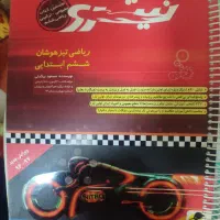کتاب نیترو تیزهوشان