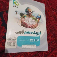 فیزیک دهم تجربی میکرو گاج / تمیز و بی نوشته