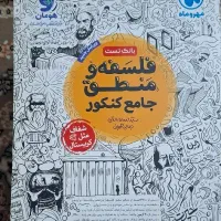 فروش کتاب های کنکور انسانی