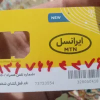 سیمکارت ایرانسل دائمی