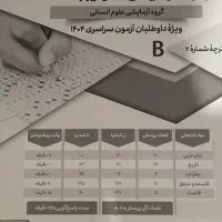 ۲۶ مرحله آزمون گزینه ۲ انسانی