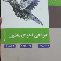 طراحی اجزای نصیر