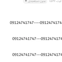 خط رند دائمی