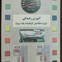 کتاب آیین نامه + سوالات اصلی  آزمون آیین نامه