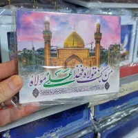 تابلو هدیه جایزه غدیر