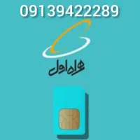 سیم کارت همراه اول فروشی