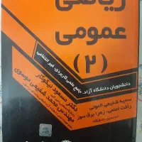 حل ریاضی کاربردی معادلات دیفرانسیل ریاضی پایه