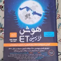 کتاب هوش