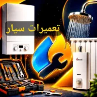 تعمیرپکیج و تعمیرات سرویس آبگرمکن بخاری و کولر آبی