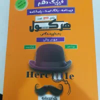 کتاب تست فیزیک دهم مشترک
