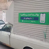 اتاق وانت پیکان