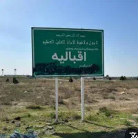 زمین های عزیزی دو بهر