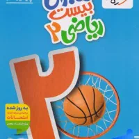 ماجرای بیست خیلی سبز ریاضی فیزیک یازدهم