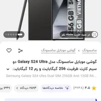 مبایل سامسونگ  S24ultra