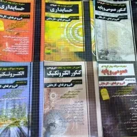 کتاب حسابداری . الکتروتکنیک . کنکوری