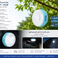 چراغ شارژی ۵۰ وات مغناطیسی قلابدار شارژر تایپC
