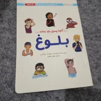 کتاب نوجوانان بلوغ