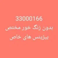 خط تلفن ثابت